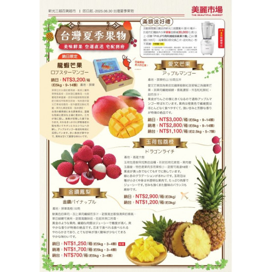 新光三越 - 超市 頂級夏季果物預購 台北天母店