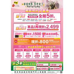 燦坤 - 苦盡甘來獨家現折3重奏