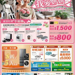 燦坤 - 我愛媽媽-冰箱洗衣機優惠