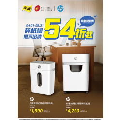 燦坤 - HP碎紙機 展示福利品出清