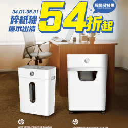 燦坤 - HP碎紙機 展示福利品出清