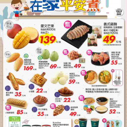 在家平安煮_超市生鮮快報