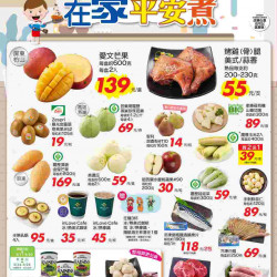 在家平安煮_量販生鮮快報